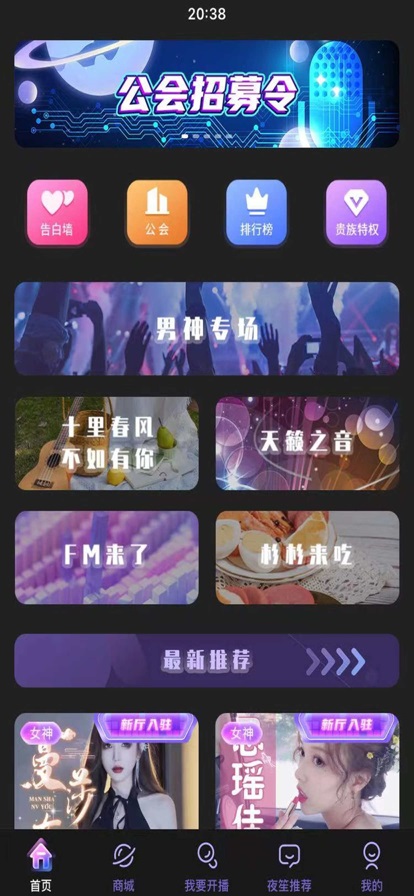 夜笙语音手机版下载安装官网最新