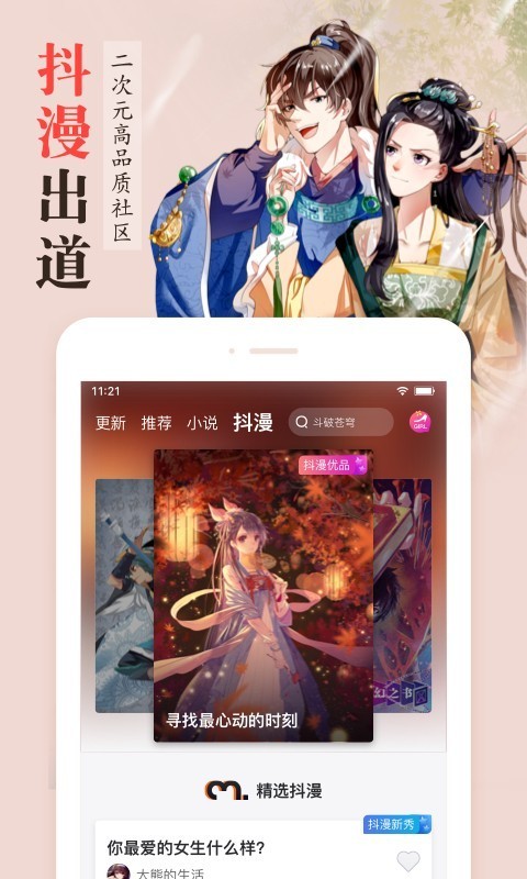 漫客栈新春快乐破解版  v3.2.3图1