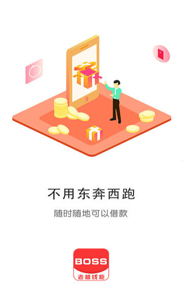 老板钱柜安卓版  v1.1.3图3