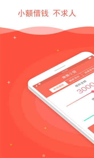 亲亲小贷借款app官网下载  v2.3.3图2