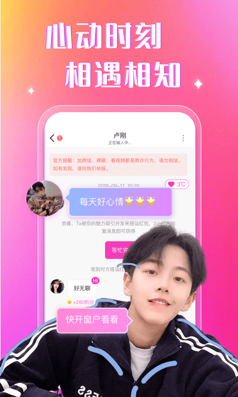 陌约陌聊手机版  v1.0图1
