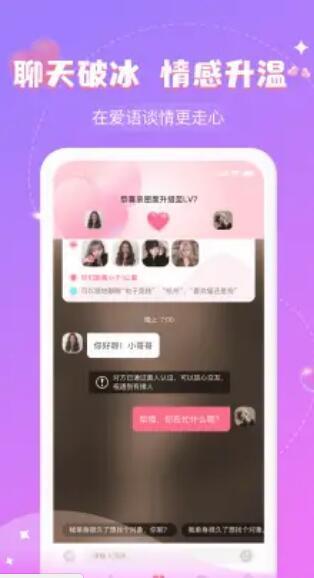 爱语聊天手机版下载官网安卓版  v1.0.0图1