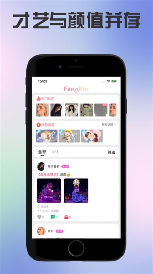 芳心交友安卓版  v1.5图1