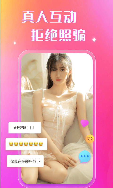 陌约陌聊手机版