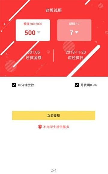 老板钱柜安卓版