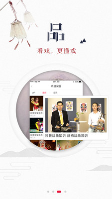 听戏视频播放器  v4.4.1图2