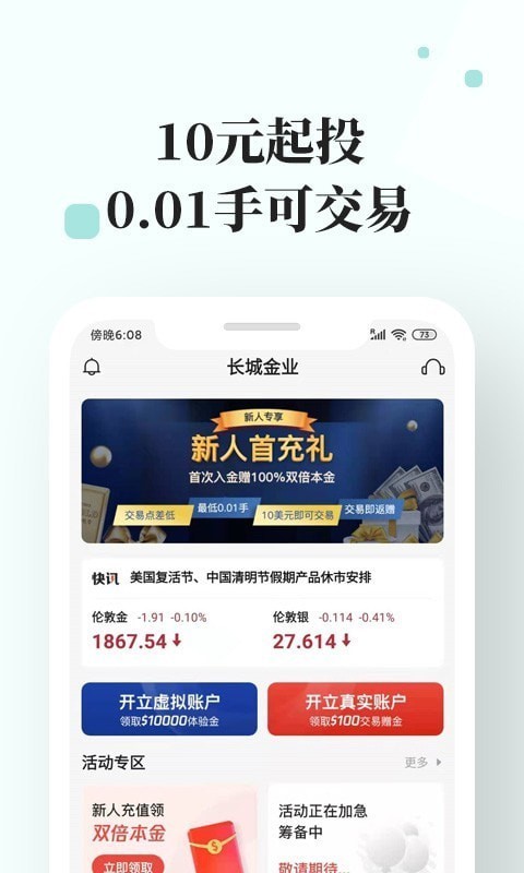 长城金业app下载安装最新版  v3.1.0图1