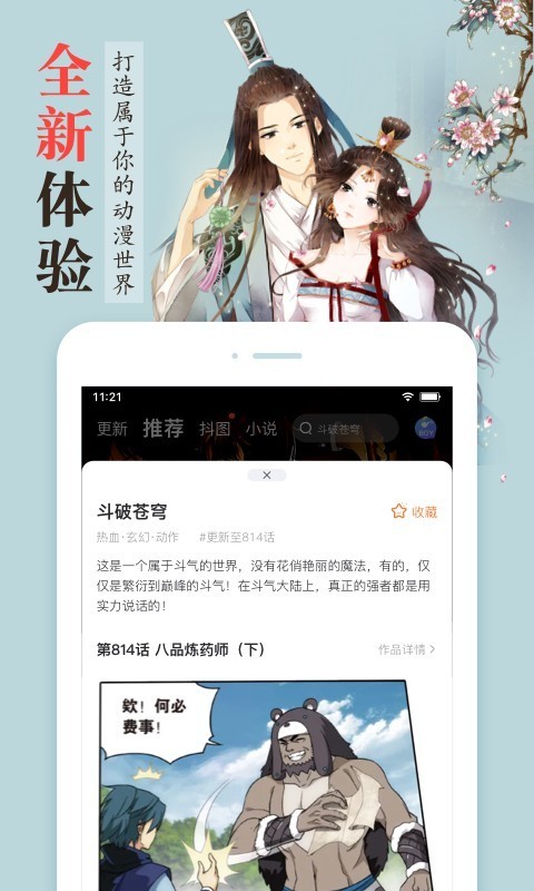 漫客栈新春快乐破解版
