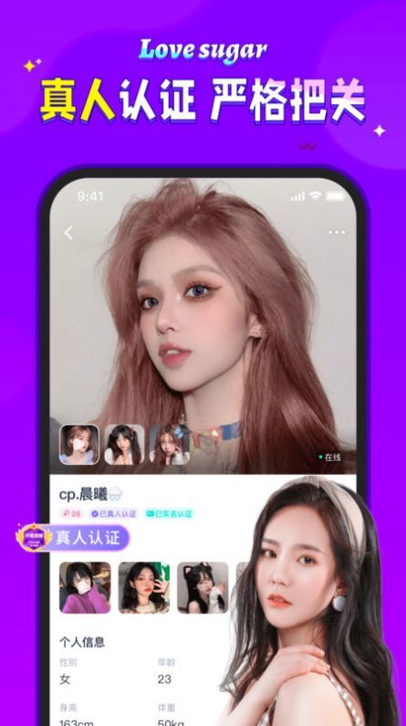 爱糖交友免费版官网下载安卓苹果版安装  v1.0图2