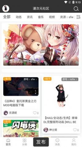漫次元社区app