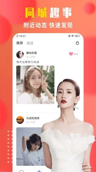 附近陌生人免费聊天软件下载安装  v1.0图3