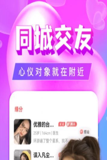 单身陌聊约免费版  v5.1.4图1