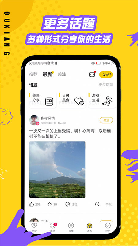 趣享交友免费版下载官网安装  v1.0图1