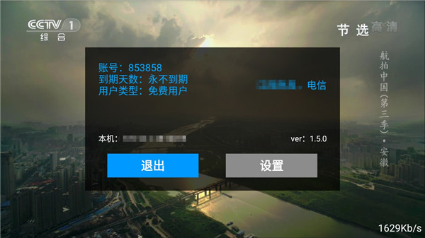 流星TV安卓版  v1.5.0图3