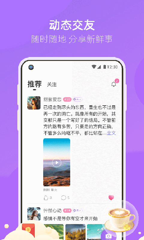 相遇真实交友最新版本下载安卓  v3.2.3图3