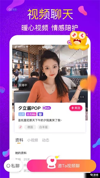甜心聊天最新版本下载