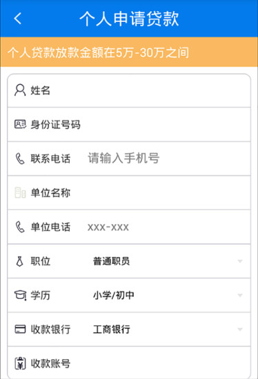 微享贷款安卓版下载  v2.2.3图3