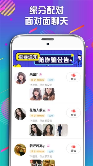 同城遇爱2024  v1.0.0图1
