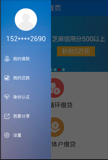 微享贷款安卓版下载