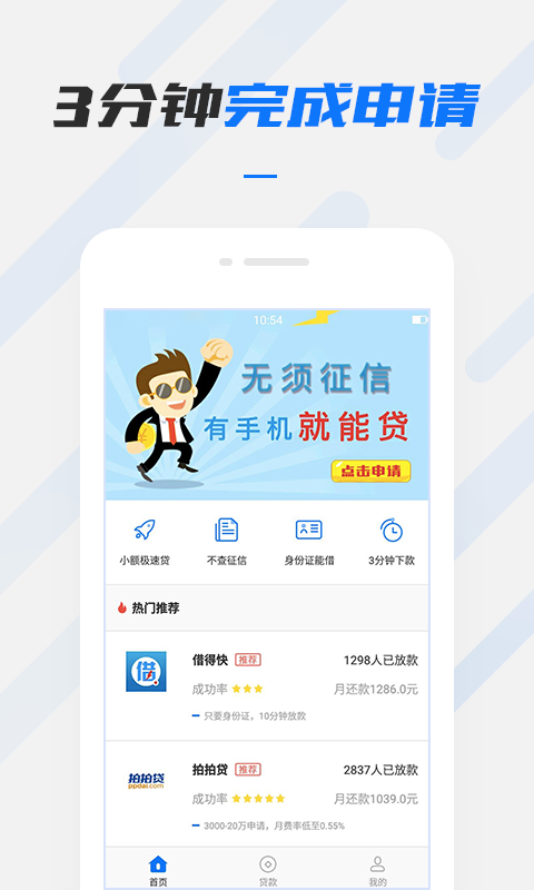 考拉贷款下载app下载安装  v1.0图2