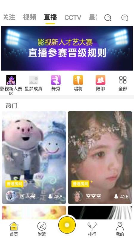 原梦直播app  v1.1.4图2
