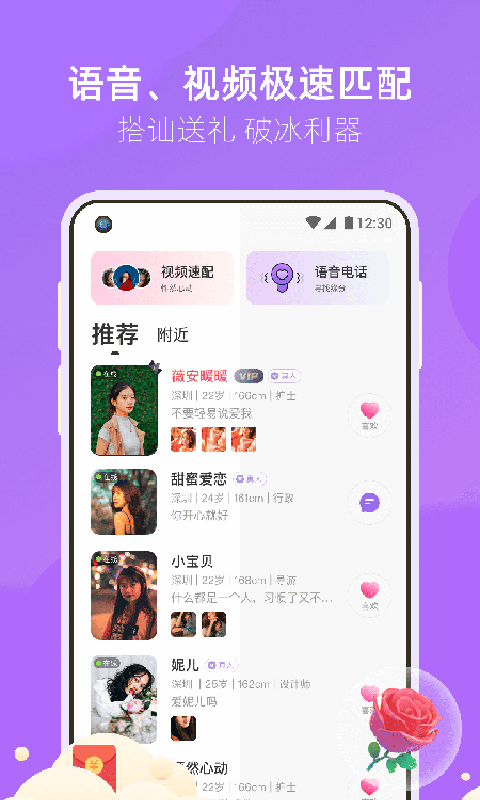 相遇真实交友手机版官网下载安装  v3.2.3图1