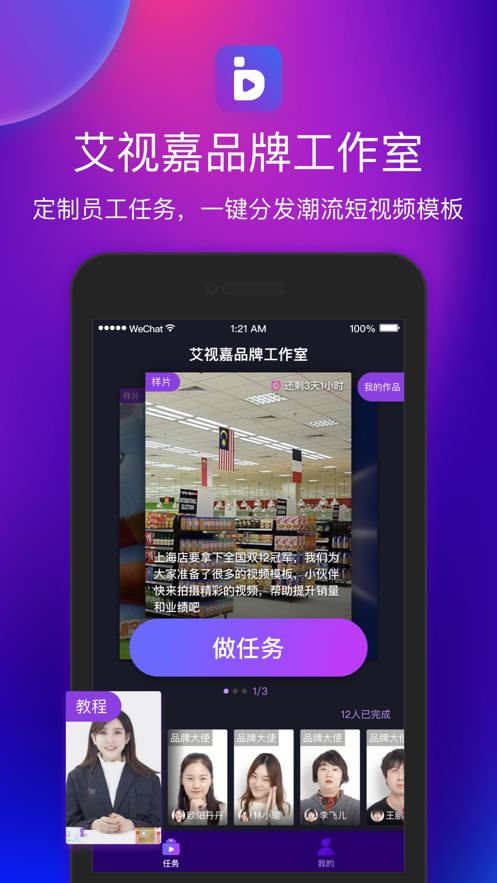 艾视嘉app官方版下载  v1.0.0图1