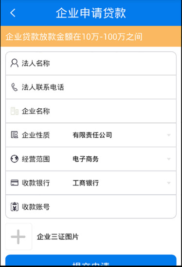 微享贷款app  v2.2.3图2