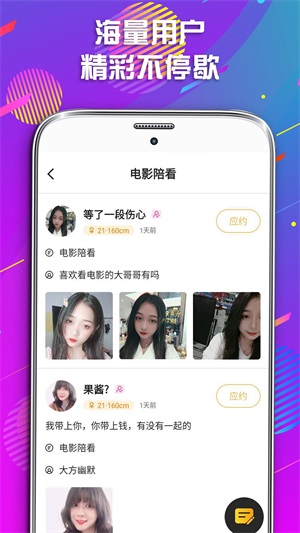 同城遇爱2024  v1.0.0图2