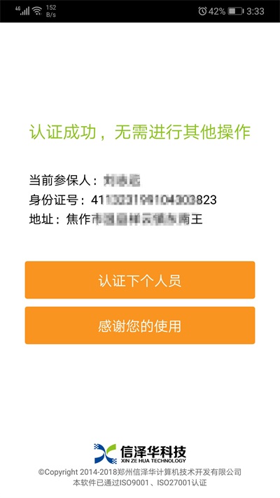 社会保险人脸认证平台最新版本下载  v2.0图2