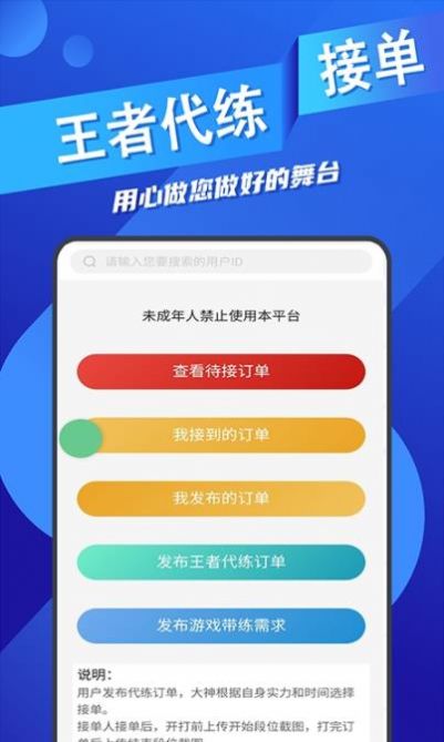 王者代练接单2024  v1.1.16图4
