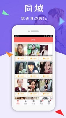 相约同城免费版下载安装苹果  v5.13图2