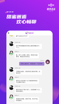 糖果语音app下载安卓下载官网  v1.0图2