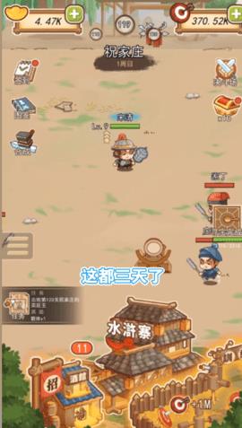 放置水浒  v1.0.2图1