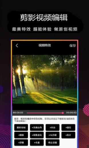 剪影免费版下载安装最新版本  v4.0图3