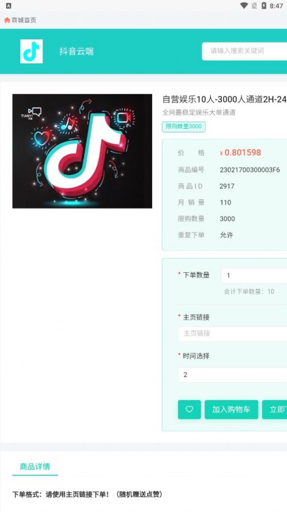 镭射云端商城2024  v1.0图2