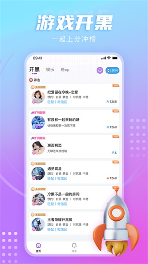 LL开黑交友2024  v1.0.0图2