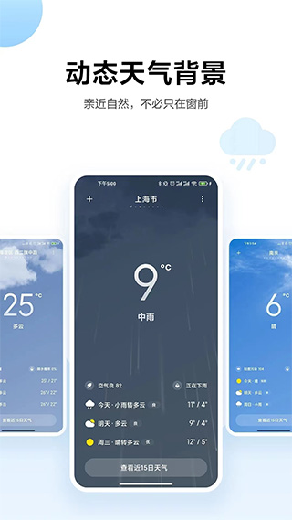 小米天气最新版下载安装  v13.0.6.1图2