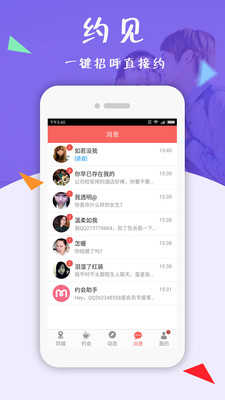 相约同城最新版本下载安装苹果手机