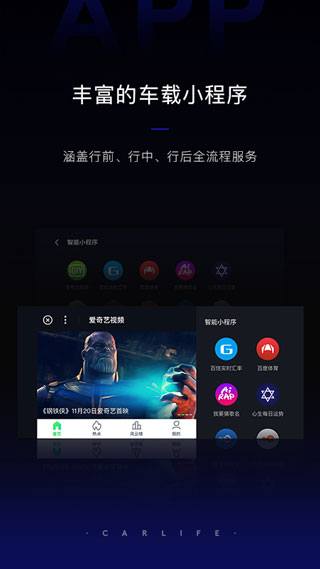 carlife车载安卓版  v8.2.9图3