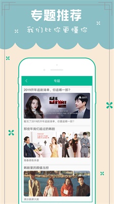 天天韩剧tv免费版下载安装最新版苹果手机  v5.0图1