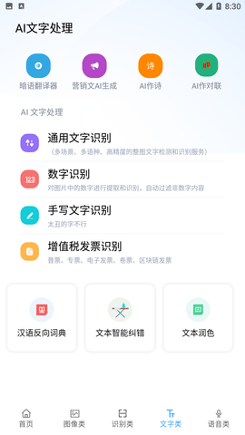 ai工具箱app官方下载  v1.0.0图2