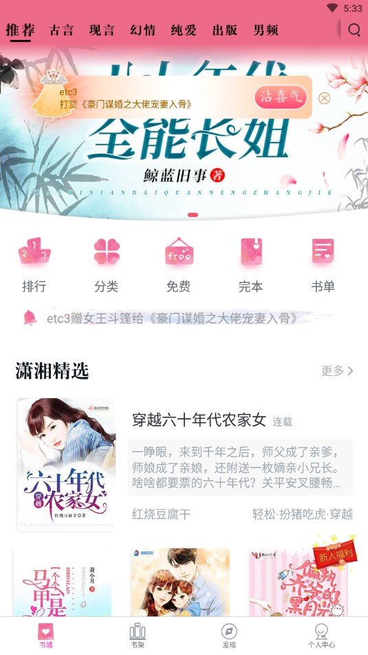 潇湘书院军旅训诫  v6.66图2