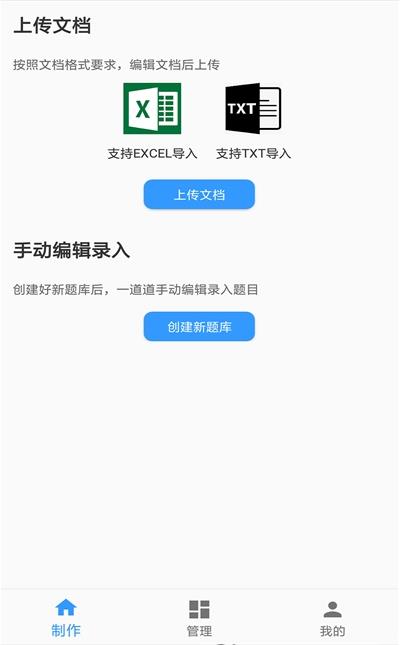 题库制作助手app苹果版下载  v1.0图1