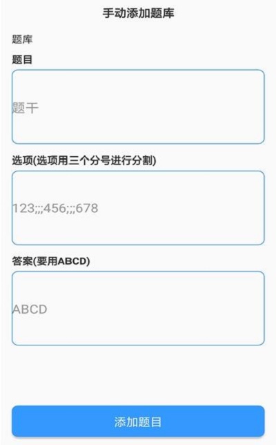 题库制作助手app苹果版下载  v1.0图2