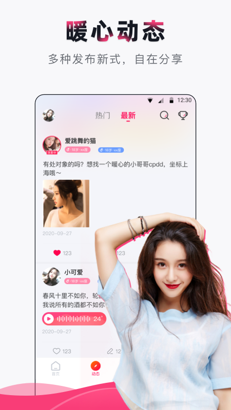 久聊语音免费版