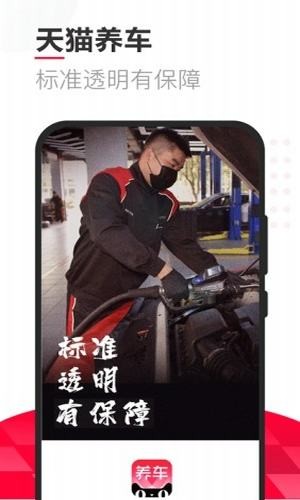 天猫养车维修