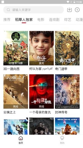 稻草人视频故事在线听完整版免费下载  v1.6.3图2