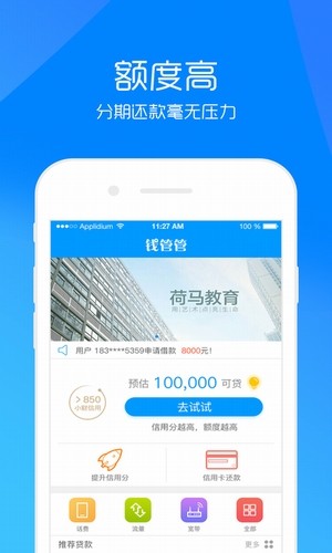 钱管管APP