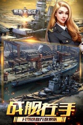 舰指太平洋  v1.0.44图3